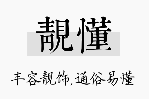 靓懂名字的寓意及含义