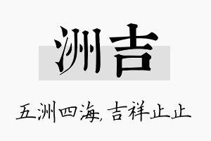 洲吉名字的寓意及含义