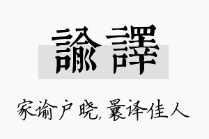 谕译名字的寓意及含义