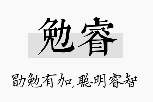 勉睿名字的寓意及含义