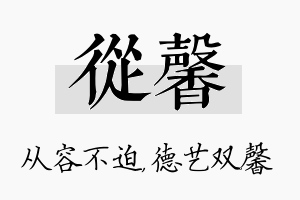 从馨名字的寓意及含义