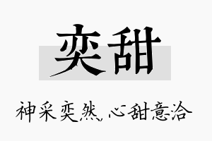 奕甜名字的寓意及含义