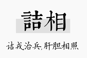 诘相名字的寓意及含义