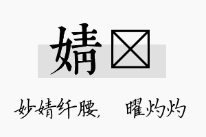 婧晅名字的寓意及含义