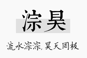 淙昊名字的寓意及含义