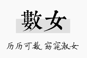 数女名字的寓意及含义