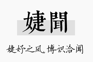 婕闻名字的寓意及含义