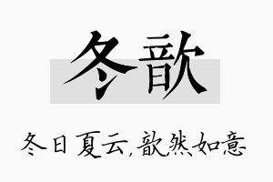 冬歆名字的寓意及含义