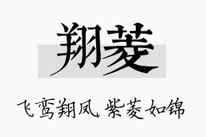 翔菱名字的寓意及含义