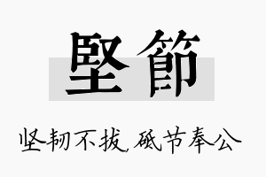 坚节名字的寓意及含义