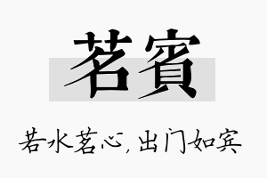 茗宾名字的寓意及含义