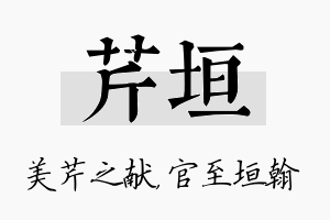 芹垣名字的寓意及含义