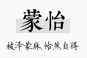 蒙怡名字的寓意及含义