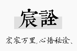 宸诠名字的寓意及含义