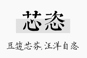 芯恣名字的寓意及含义