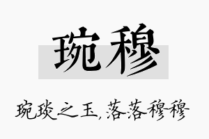 琬穆名字的寓意及含义