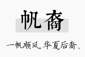 帆裔名字的寓意及含义