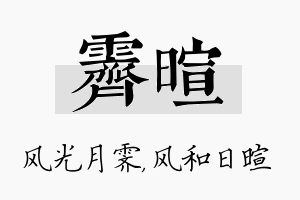 霁暄名字的寓意及含义