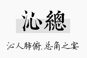 沁总名字的寓意及含义