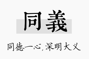 同义名字的寓意及含义