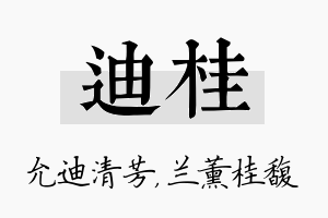 迪桂名字的寓意及含义