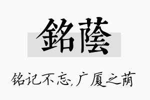 铭荫名字的寓意及含义