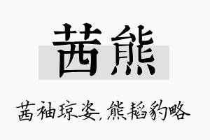 茜熊名字的寓意及含义