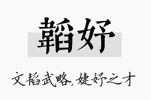 韬妤名字的寓意及含义