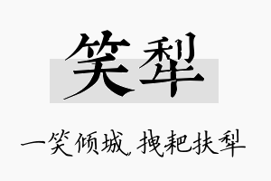 笑犁名字的寓意及含义