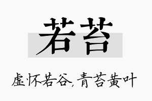 若苔名字的寓意及含义