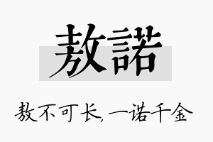 敖诺名字的寓意及含义