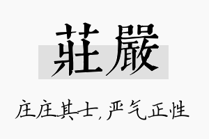 庄严名字的寓意及含义