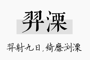 羿溧名字的寓意及含义