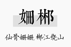 姗郴名字的寓意及含义