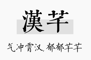 汉芊名字的寓意及含义