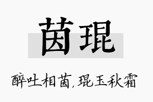 茵琨名字的寓意及含义