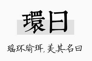 环曰名字的寓意及含义