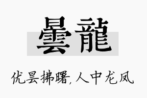 昙龙名字的寓意及含义