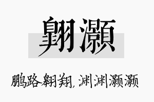 翱灏名字的寓意及含义