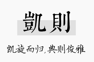 凯则名字的寓意及含义