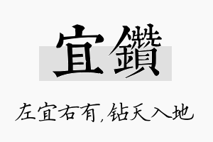 宜钻名字的寓意及含义