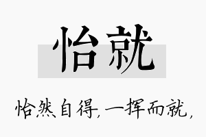 怡就名字的寓意及含义