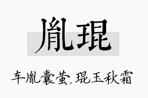 胤琨名字的寓意及含义