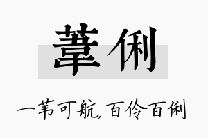 苇俐名字的寓意及含义