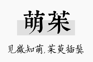 萌茱名字的寓意及含义