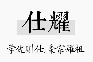 仕耀名字的寓意及含义