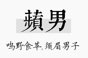 苹男名字的寓意及含义