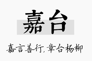 嘉台名字的寓意及含义