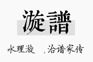 漩谱名字的寓意及含义