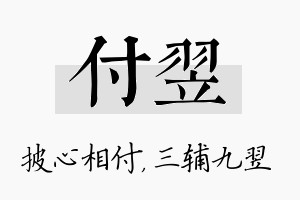 付翌名字的寓意及含义